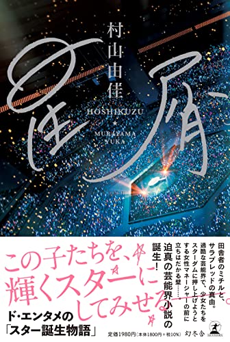 星屑 1
