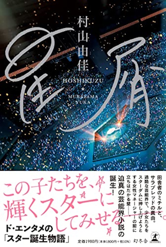 星屑 1