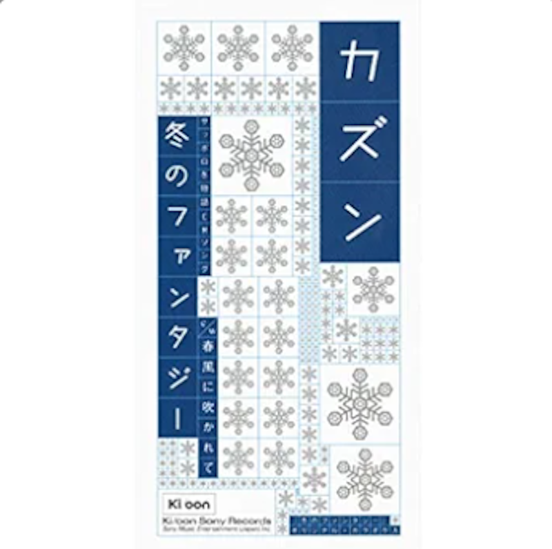 冬のファンタジー 1