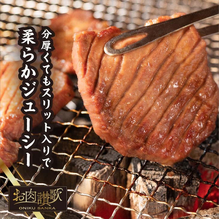 厚切り牛タン塩味 2
