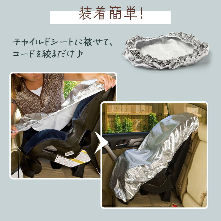 チャイルドシート カバー 4