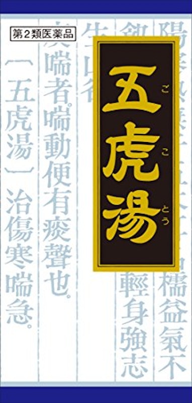 漢方五虎湯エキス顆粒S 1