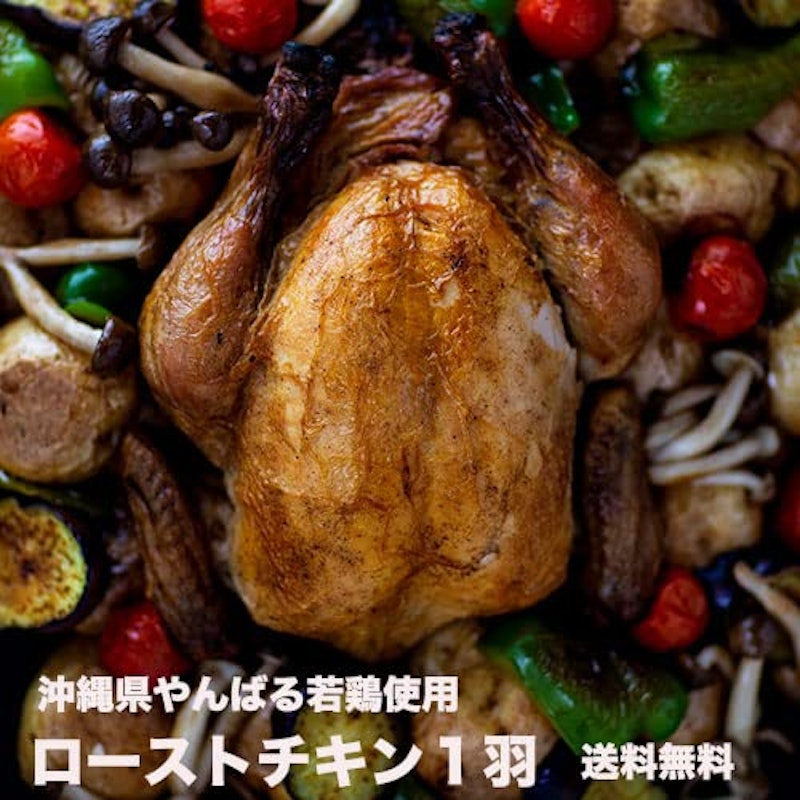 ローストチキン 1