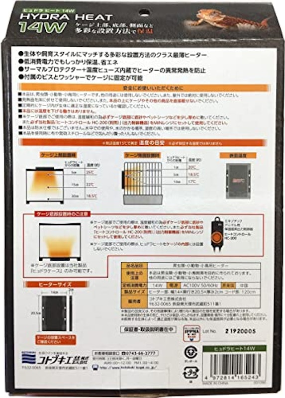 ヒュドラ ヒート 14W 2