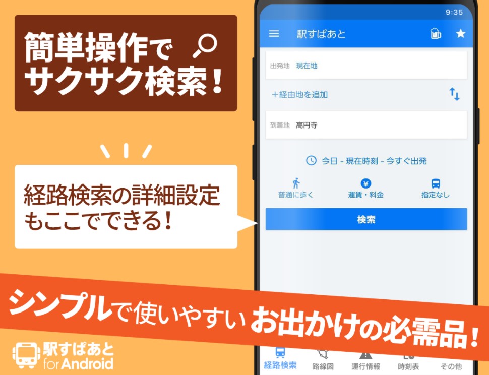 駅すぱあと 3