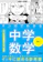 学研プラス マンガでわかる中学数学 中1 1