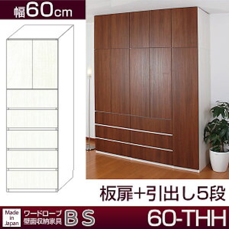 クローゼット壁面収納家具 1