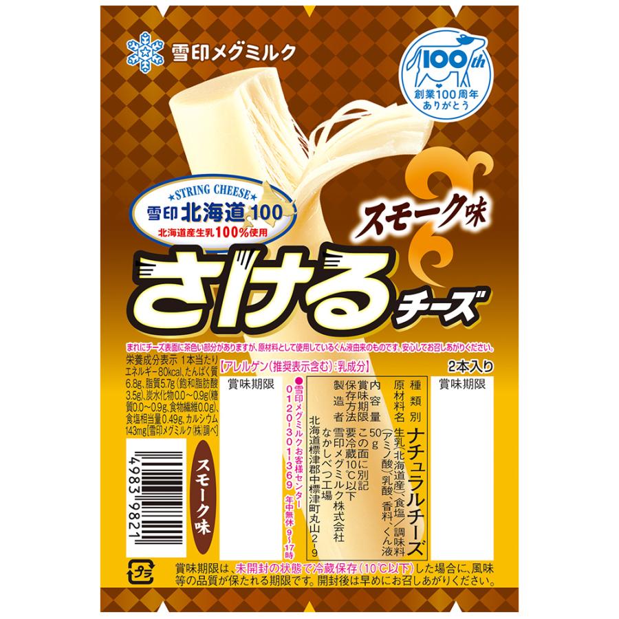 さけるチーズ スモーク味 2