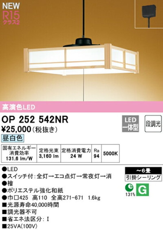 LED和風ペンダントライト 1