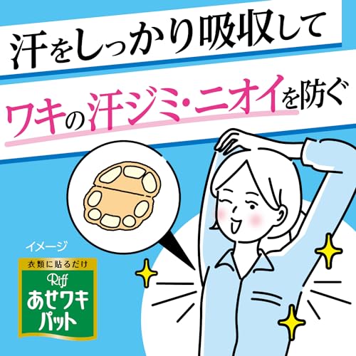 あせワキパット 3