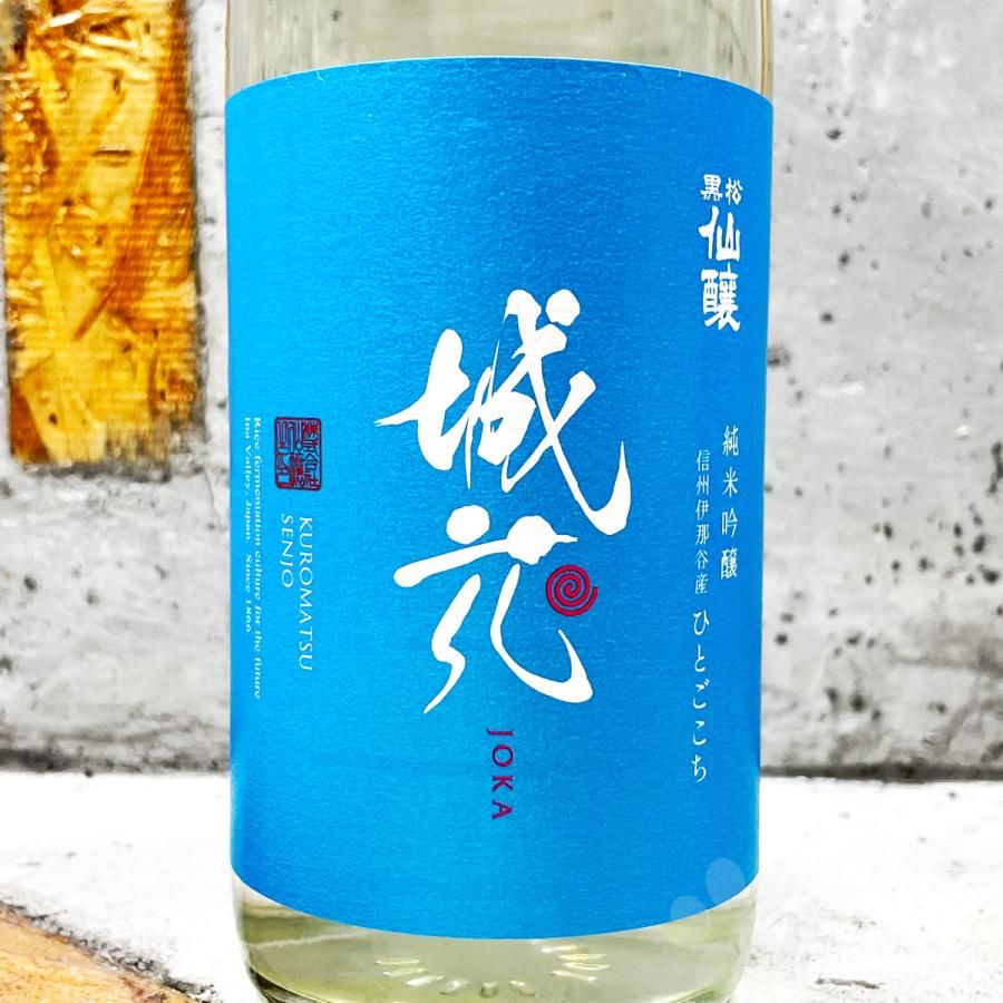 純米吟醸 城花 一度火入れ 2
