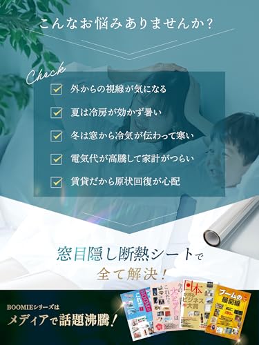 目隠し断熱シート 3
