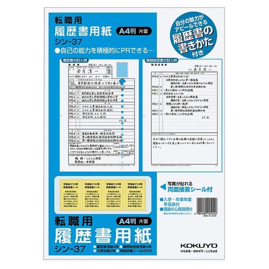 22年 履歴書のおすすめ人気ランキング選 Mybest