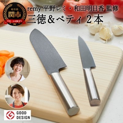 remy クロの包丁 2点セット 1