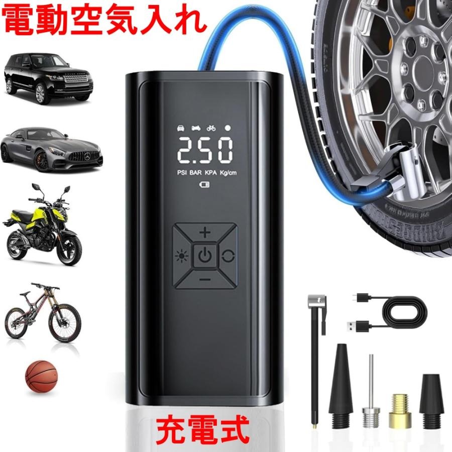 電動空気入れ 1