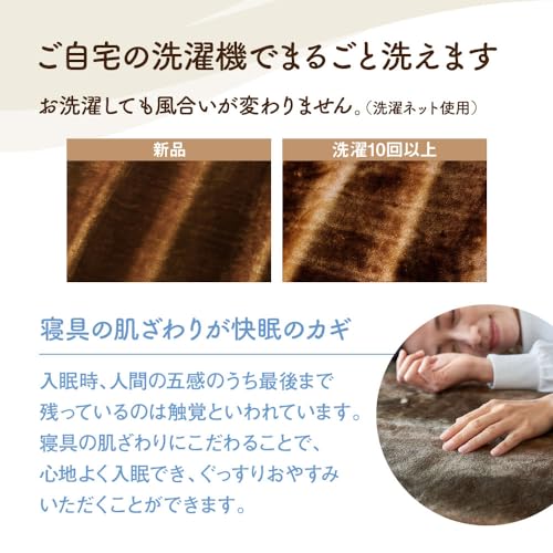 ノッテ3 敷き毛布 4
