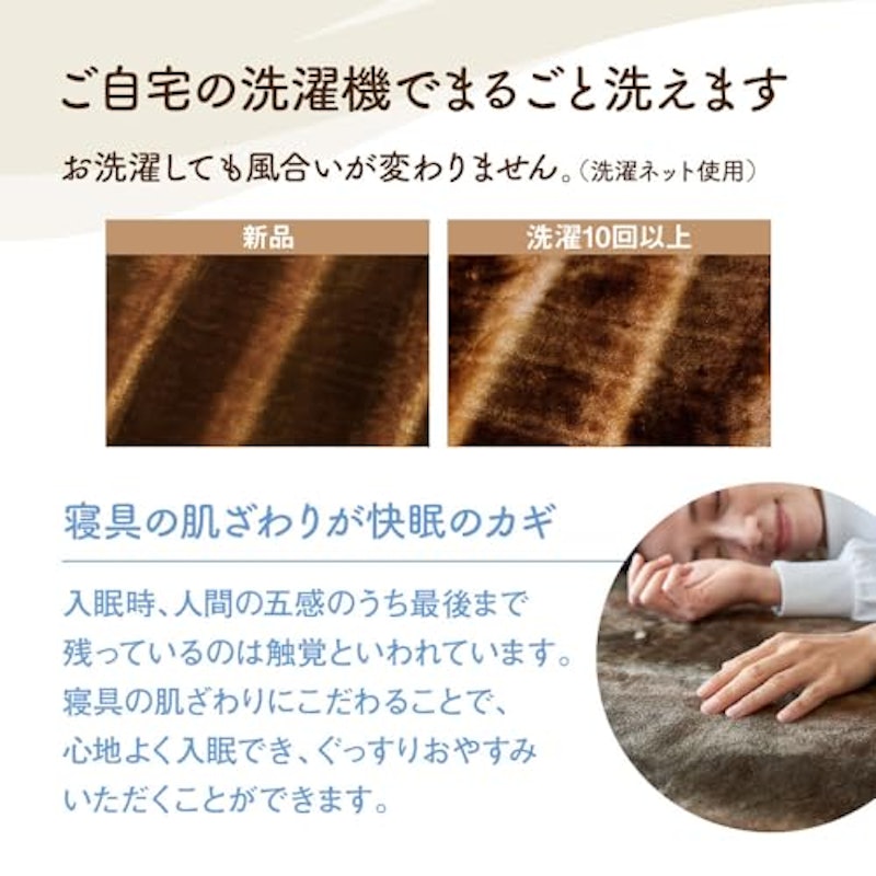 ノッテ3 敷き毛布 4