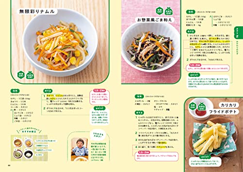 1歳半～5歳まで みんないっしょが嬉しい パクパク幼児食レシピ 6