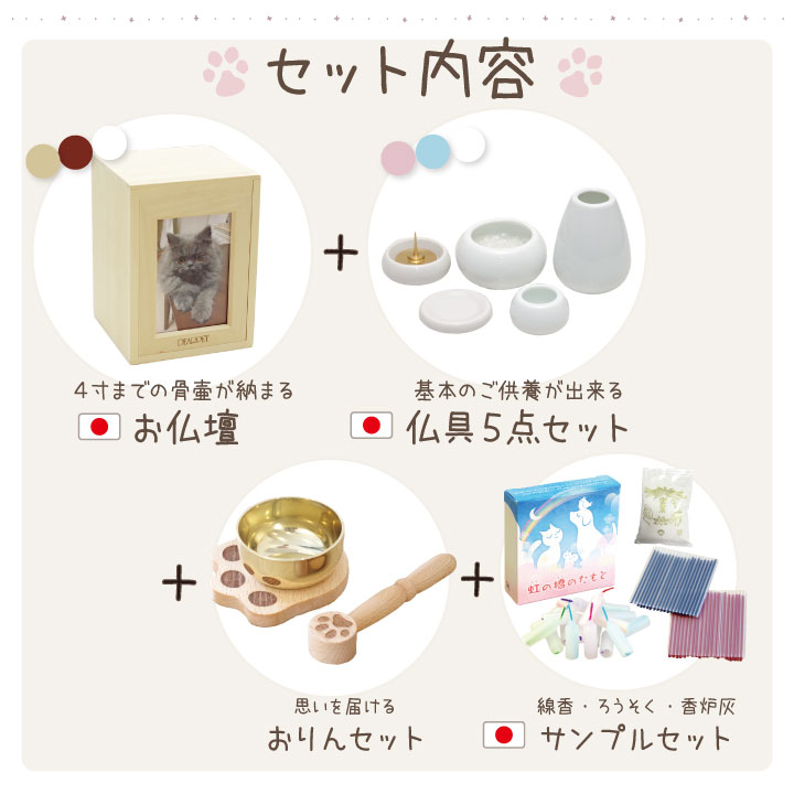ペット仏壇・仏具セット 8