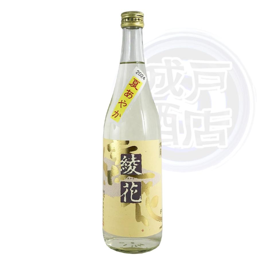 夏あやか 特別純米酒 1