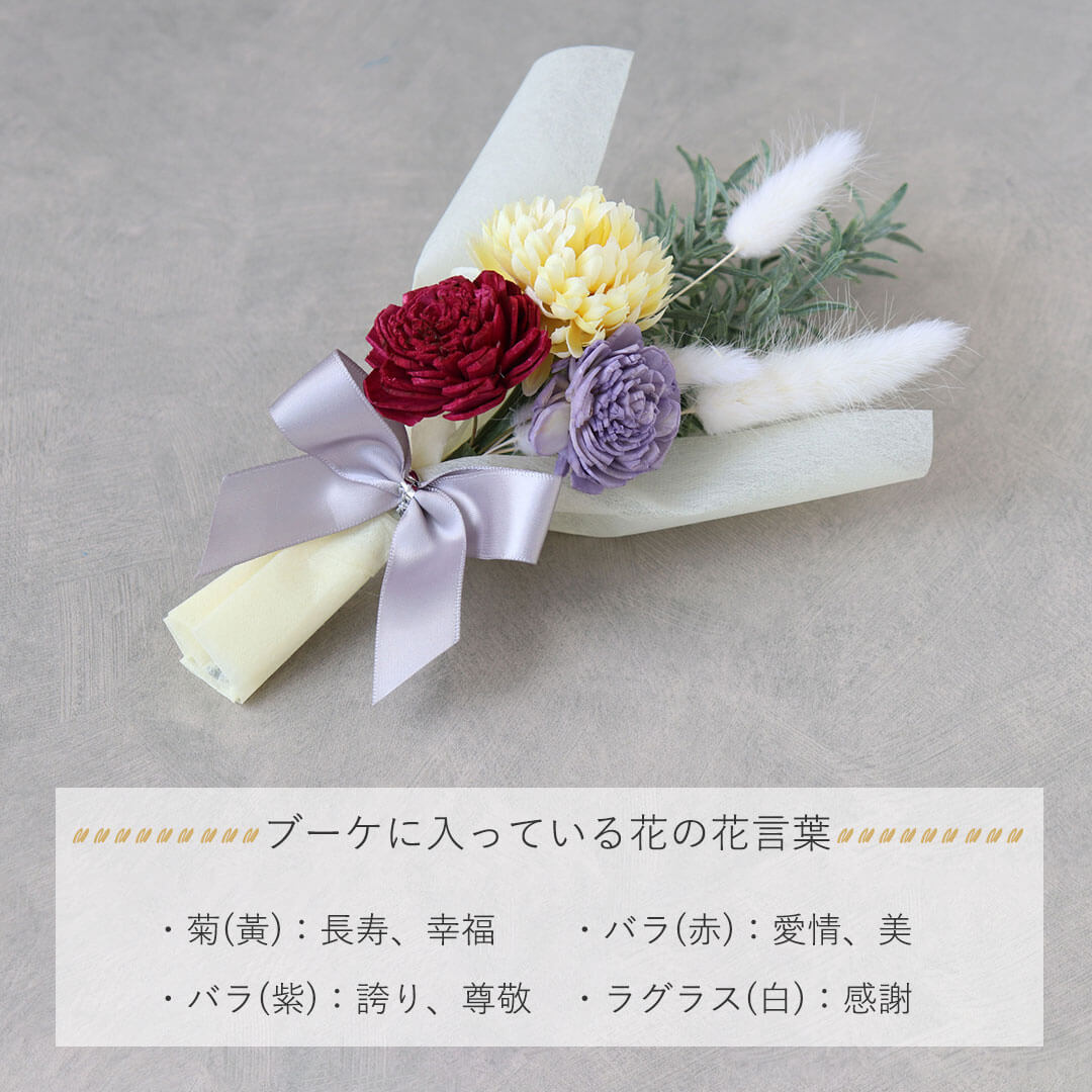 長寿のお祝いフラワーブーケ 4