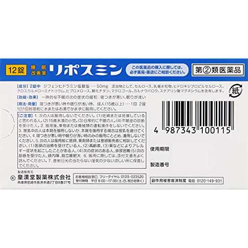 リポスミン 2