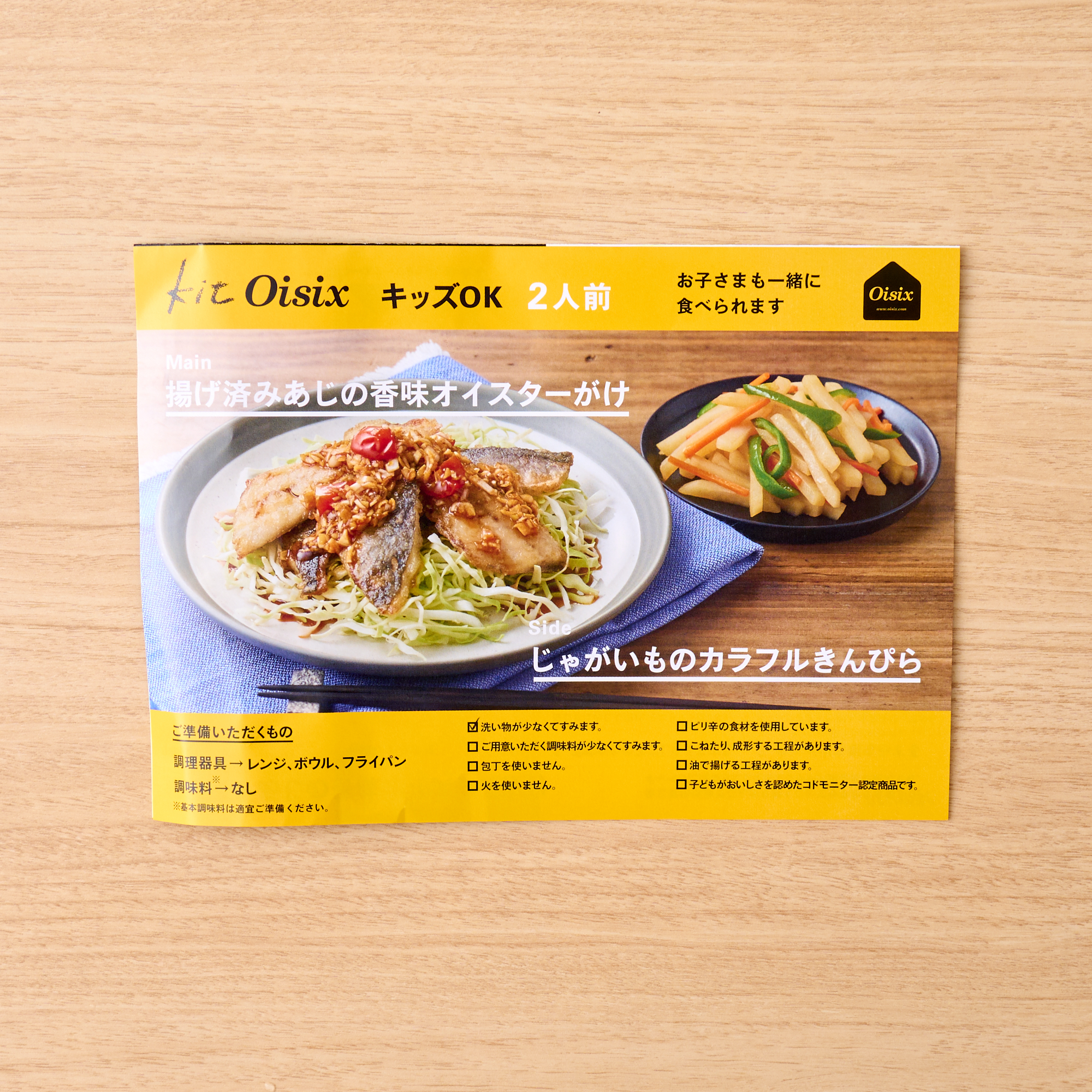 Oisix（オイシックス）ミールキットの口コミ評判は？料金・味・量などメリット・デメリットを徹底調査 | マイベスト