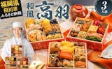 おせちのふるさと納税返礼品のおすすめ人気ランキング【2026年】 3