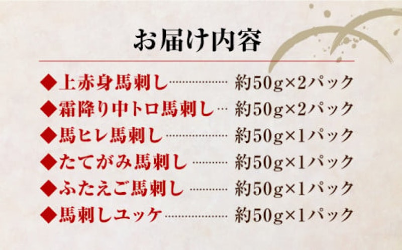 国産馬刺し 5