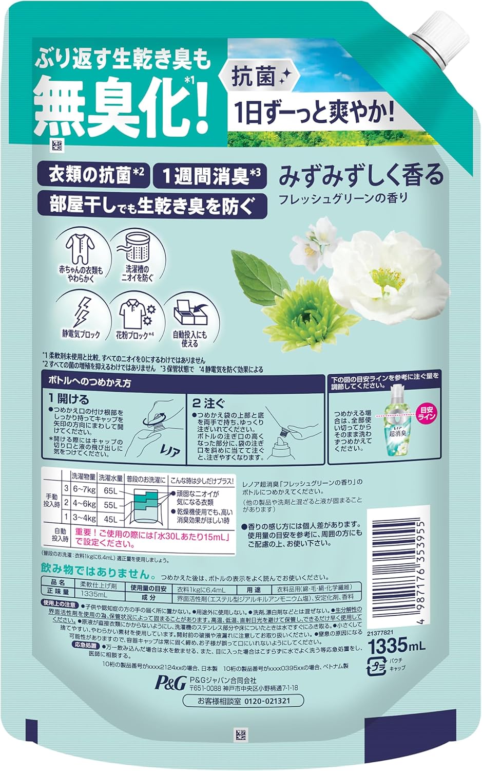 超消臭 フレッシュグリーンの香り 詰め替え 2