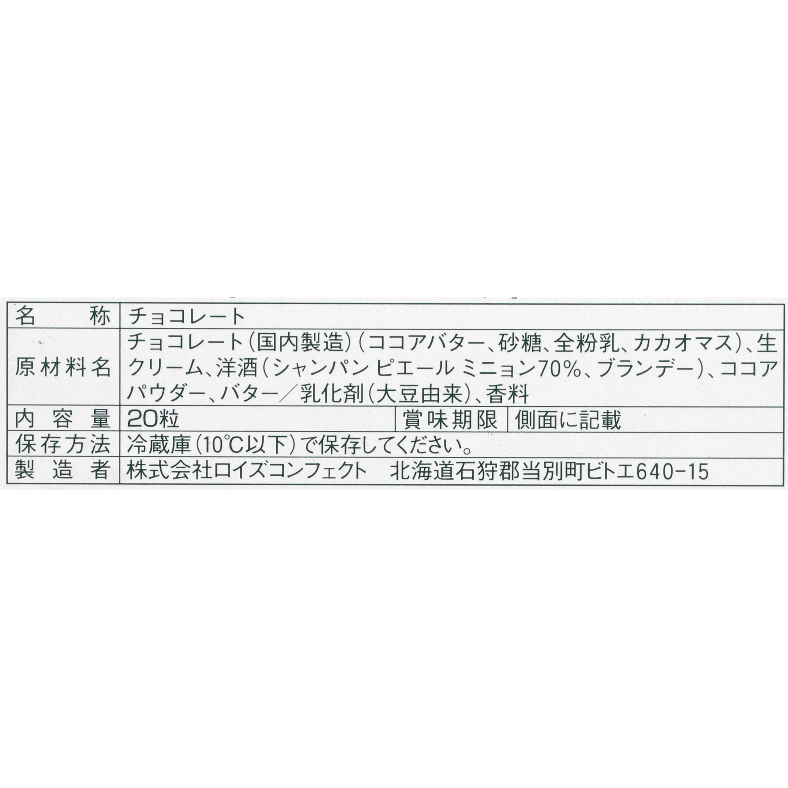 生チョコレート シャンパン ピエール ミニョン 3