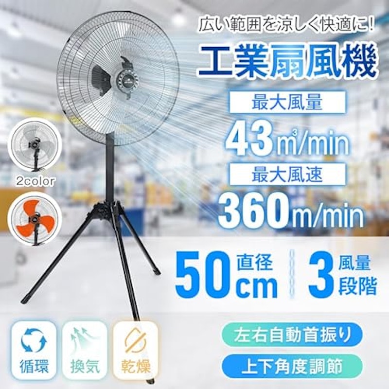 工業用扇風機 2