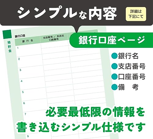 シンプルエンディングノート 3