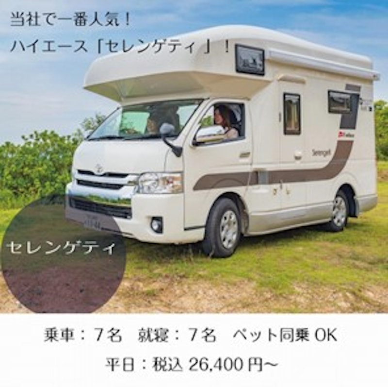 ジャパンキャンピングカーレンタルセンター 東京C.R.C. 2
