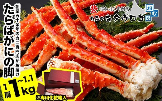 たらばがにの脚 1