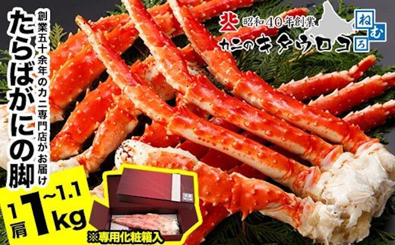 たらばがにの脚 1
