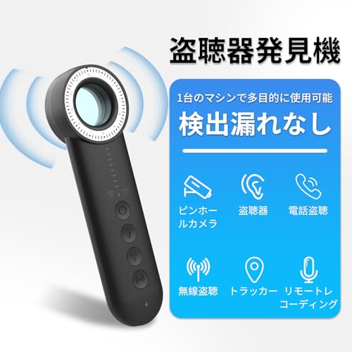盗聴器発見機 盗撮器発見機 盗聴盗撮発見器 盗聴器発見機ランキング 隠しカメラ発見器 磁気感知 業務用レベル高感度 GPSロガー