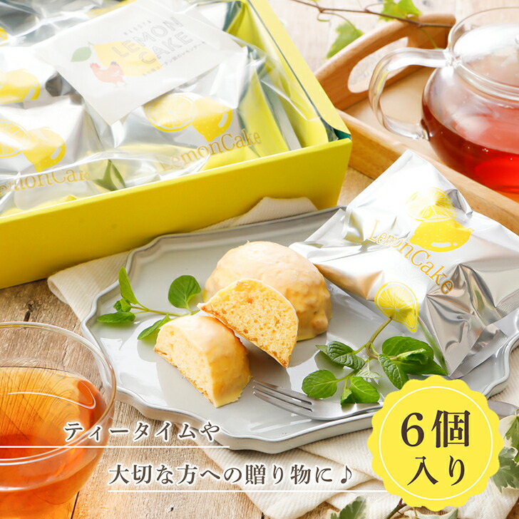 名古屋コーチン卵のレモンケーキ 4