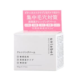アンレーベル モイストボタニカル クレンジングバームをレビュー!クチコミ・評判をもとに徹底検証 2