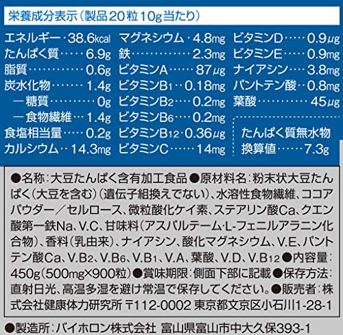 ウェイトダウンソイプロテインタブ 2