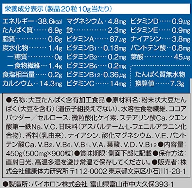 ウェイトダウンソイプロテインタブ 2