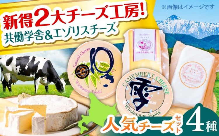 チーズ4種食べ比べ にいないセット 1