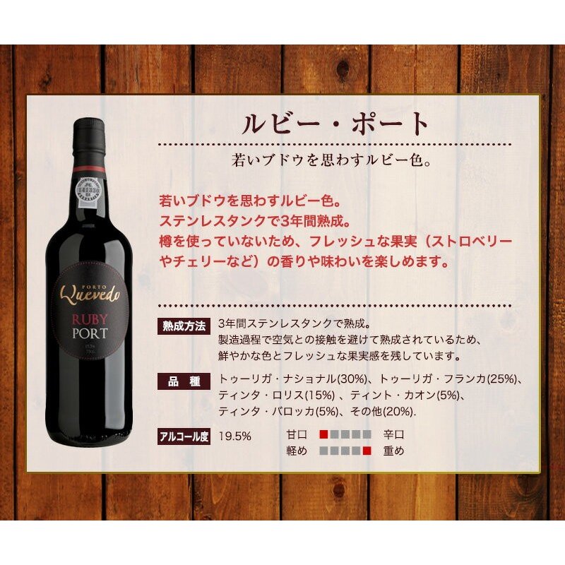 ルビー・ポートワイン 3