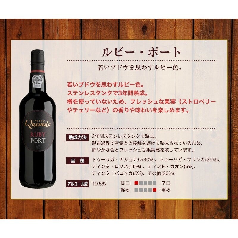 ルビー・ポートワイン 3