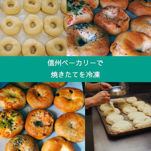 手作り本格ベーグル 10種類 3