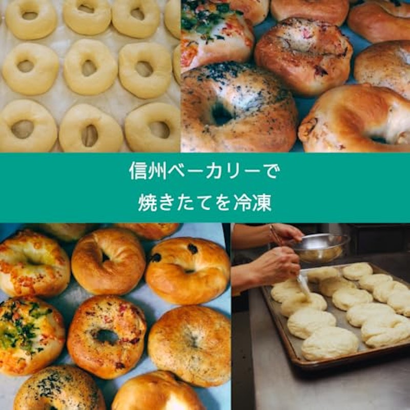 手作り本格ベーグル 10種類 3