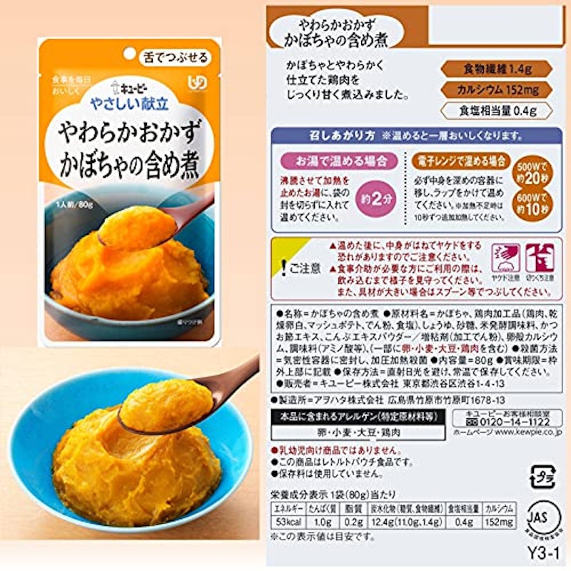 やわらかおかず かぼちゃの含め煮 2