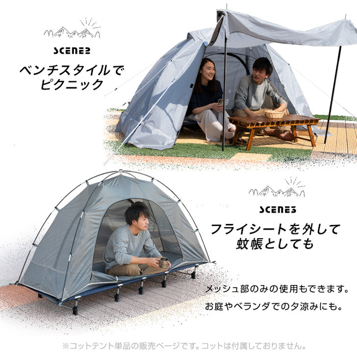 1人用 コットテント 11
