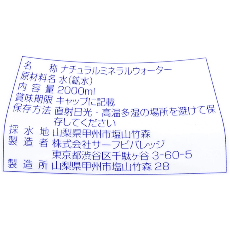 長期保存水 2