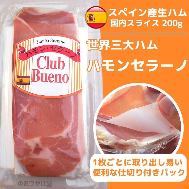 生ハム切り落とし ハモンセラーノスライス  1
